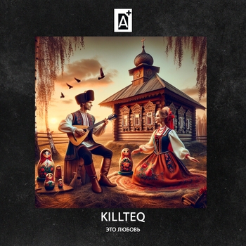 Killteq - Это любовь