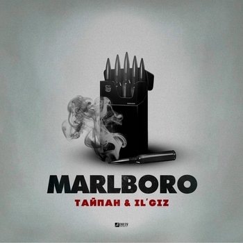 Тайпан and Il'giz - Marlboro (2023)