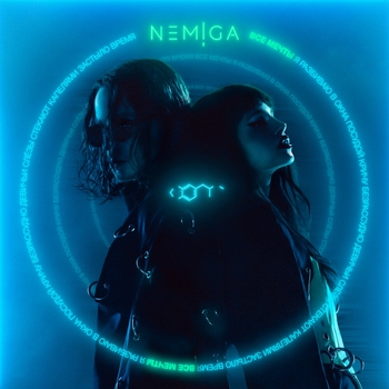 Nemiga - Все Мечты