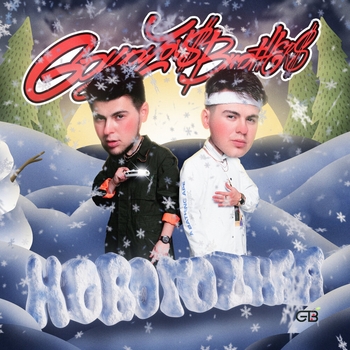 Gayazovs Brothers - Новогодняя