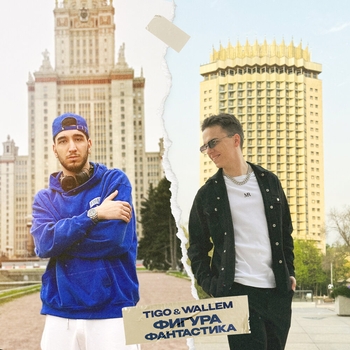Tigo and Wallem - Про неё (2024)