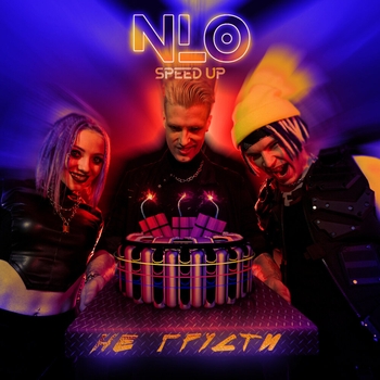 Nlo - Не грусти
