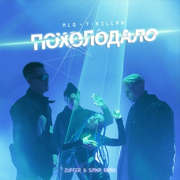 T-killah feat Nlo - Похолодало (2021)