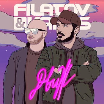 Filatov & Karas - Движ (Новинки 2022)
