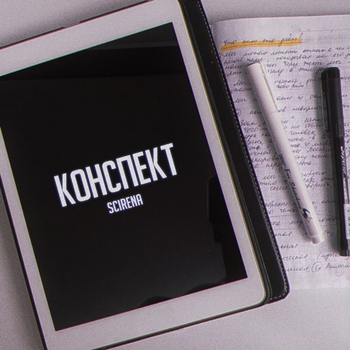 Scirena - Конспект (Single 2022)