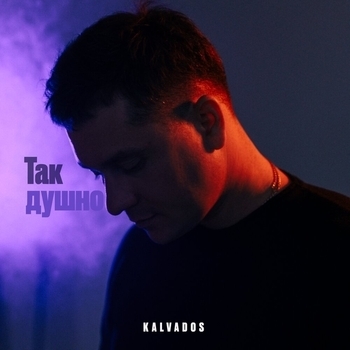 Kalvados - Так душно