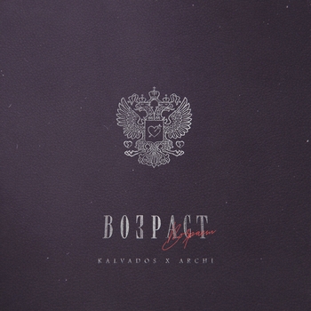 Kalvados feat Archi - Возраст