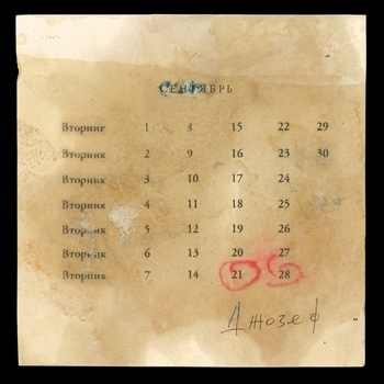 Земфира - Джозеф