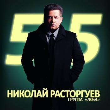 Любэ - Главное, что есть ты у меня