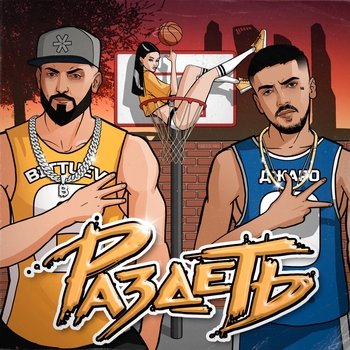 Bittuev and Джаро - Раздеть