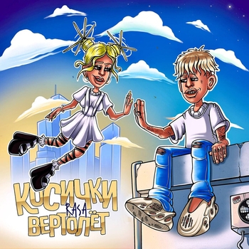 Rasa - Косички-вертолёт (Новинки 2021)