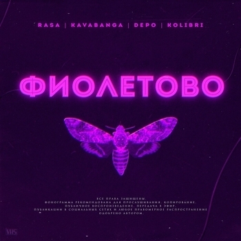 Rasa - Фиолетово