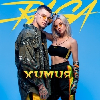 Rasa - Химия