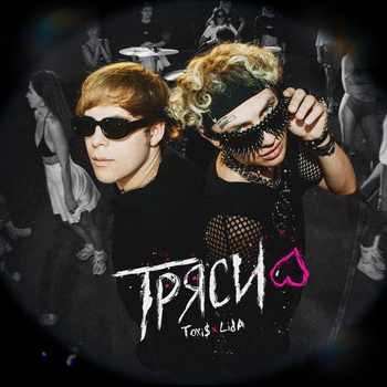 Toxis, Lida - Тряси