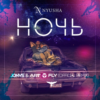 Нюша (Nyusha) - Ночь (Jonvs and Art Fly Remix)