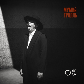 Мумий Тролль - Чайка