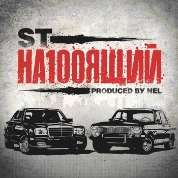ST - Статья (featuring Guf)