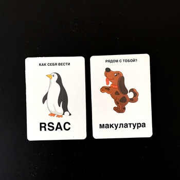 Rsac and Makulatra - Как себя вести рядом с тобой