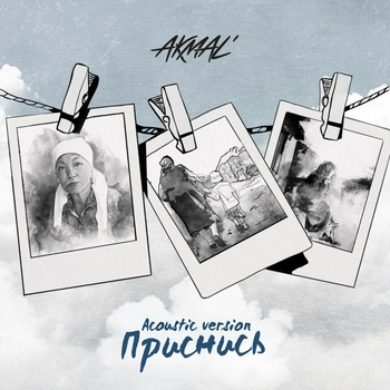 Akmal' - Приснись