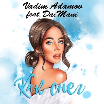 Vadim Adamov and DaiMani - Как снег (Single 2021)