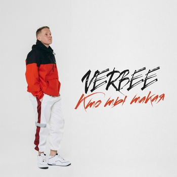 Verbee - Кто ты такая