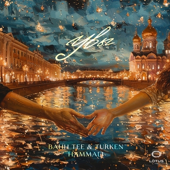 HammAli and Turken, Bahh Tee - Увы (2024)