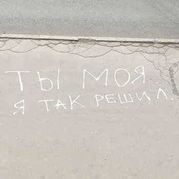 Bahh Tee - Ты моя. Я так решил (Новинки 2021)