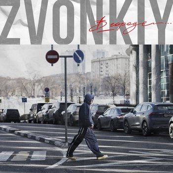 Zvonkiy - В городе (2024)