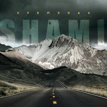Shami - Криминал