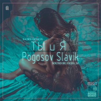Slavik Pogosov - Ты и я (Single 2019)