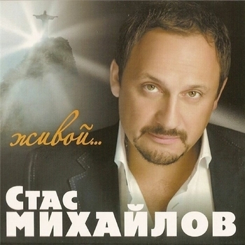 Стас Михайлов И Таисия Повалий - Отпуск