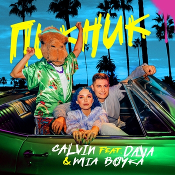 Dava and Calvin, Mia Boyka - Пикник