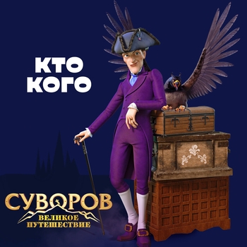 Филипп Киркоров - Кто кого (Новинки 2022)