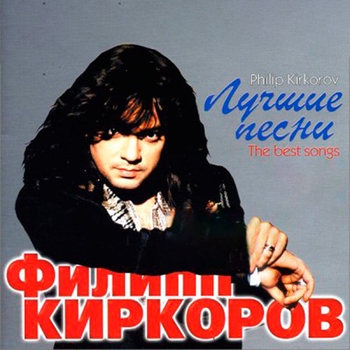 Филипп Киркоров - Океан и пальма
