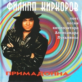 Филипп Киркоров - Шальная