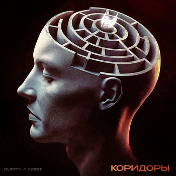 Gidayyat and Burito - Коридоры
