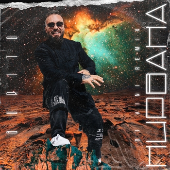 Burito - Нирвана (2020)