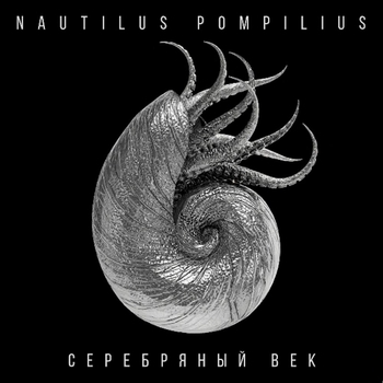 Альбом Серебряный век Nautilus Pompilius