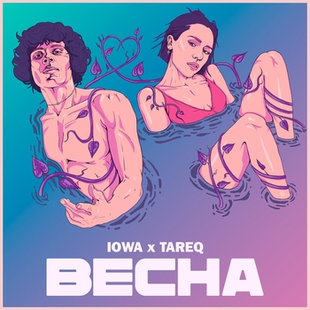 Iowa feat Tareq - Весна (Новинки 2021)
