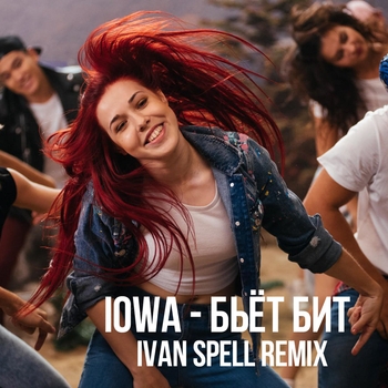 Iowa - Бьёт бит