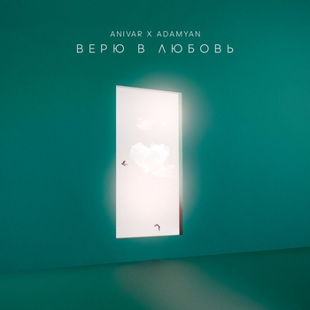 Anivar feat Adamyan - Верю в Любовь