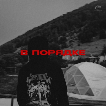 Вектор А - В порядке (2023)
