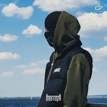 Вектор А - До конца (Новинки 2023)