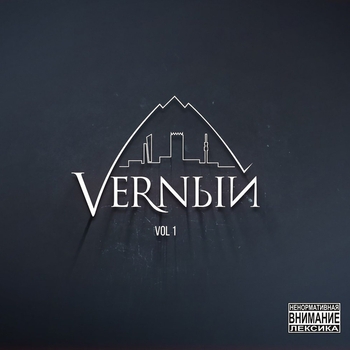 V S X V Prince - На моей вечеринке (Vernый, Vol. 1. 2015)