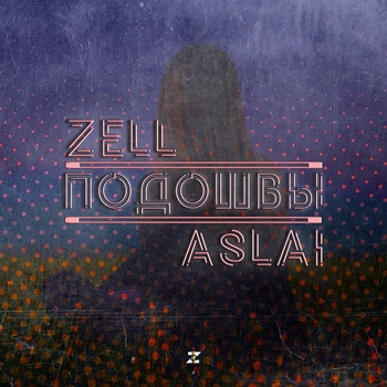 Zell feat Aslai - Подошвы (Новинки 2021)