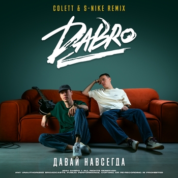 Dabro - Давай навсегда (Colett and S-Nike Remix)