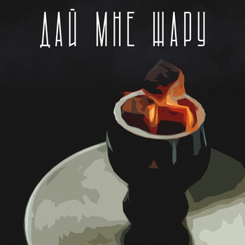 Aslai feat T.imak - Дай мне жару (Single 2022)