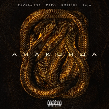 Kavabanga Depo Kolibri feat Raja - Анаконда