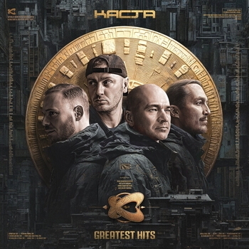 Альбом Greatest Hits Каста