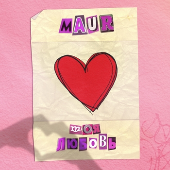 Maur - Моя любовь